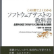 弊社社員著『ソフトウェアテストの教科書』累計発行部数2万部を突破